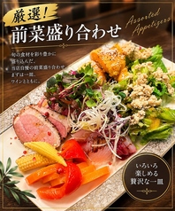 厳選!前菜盛り合わせ