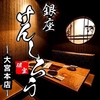 けんしろう 大宮本店の写真