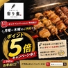 炭火やきとり 寄り鳥 広島店のおすすめポイント1