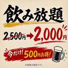 全席個室 無制限飲み放題&3時間食べ飲み放題 鶏十兵衛 郡山店のコース写真