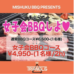 バー トライアングル 三宿 カラオケ ダーツ テラス バーベキュー BBQ 貸切 バースデーのコース写真