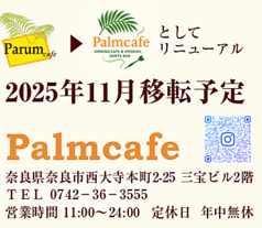 パームカフェ Parum cafe 大和西大寺の画像