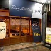 ダイニング酒場 歩庵の詳細