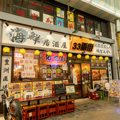 個室居酒屋 京急蒲田33番街の外観2