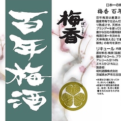 百年梅酒