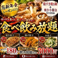 餃子のふじさん 仙台国分町店のコース写真