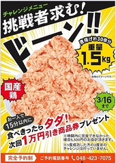 鶏とおさけ あてめあて 新座店のコース写真