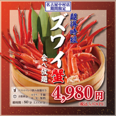 かにざんまい 中村店のコース写真