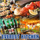 エベレストキッチン 中山店の詳細