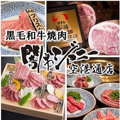 闇市ジョニー 空港通店の写真