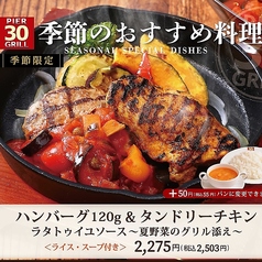 PIER 30 GRILL 大阪ステーションシティ店のおすすめ料理1