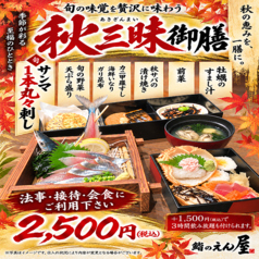 海鮮居酒屋 鮨のえん屋 深谷店のコース写真