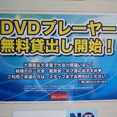 ＤＶＤプレーヤーの無料貸し出しも開始！ＤVD鑑賞会でのご利用も人気です！結婚式、ライブDVD、PV等の鑑賞にも最適！※DVDプレイヤー無料レンタルをご希望される方は事前にご連絡下さい。