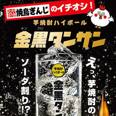 焼鳥ぎんじ 伏見桃山店のおすすめドリンク2