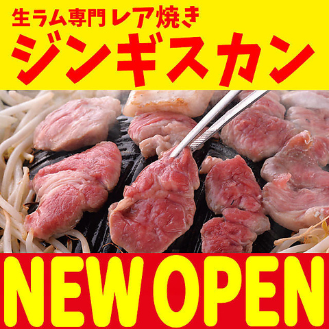 生ラムジンギスカンのお店が北坂戸駅西口にオープン!!