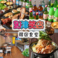 韓国食堂 到津笑店の画像