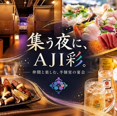 AJI彩 弐号館の雰囲気3