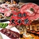 炭火焼肉 大平原の画像