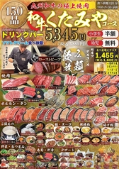 大衆焼肉ホルモン くたみや 田崎店のコース写真
