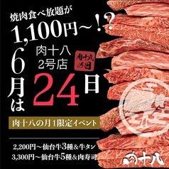 肉十八 仙台駅前2号店のコース写真