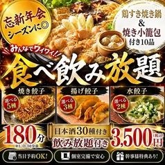 餃子のふじさん 仙台国分町店のコース写真