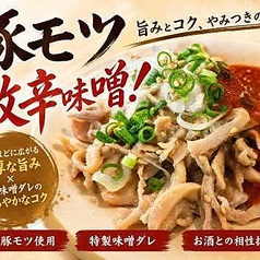 豚モツ激辛味噌