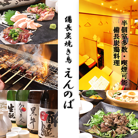 【出世サワー開始！】喫煙可能◎十三の焼き鳥居酒屋！絶品焼き鳥と半個室ありのお店！