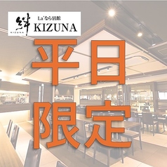 La'なら別館 絆 KIZUNA きずなのコース写真