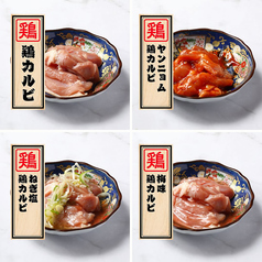 鶏カルビ