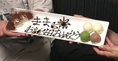 【誕生日・記念日】のお客様必見!