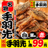 手羽助 北野白梅町店のおすすめポイント2