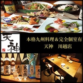 九州料理と完全個室