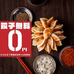 餃子無料！