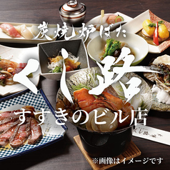 くし路 すすきのビル店 炭焼炉ばたのコース写真
