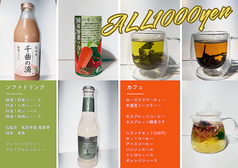 低アルコール＆ソフトドリンクが充実！