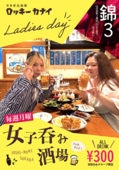 ロッキーカナイ ほぼ栄駅一番出口のれん街の特集写真