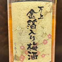 【千葉】金箔入り梅酒/【兵庫】濁濁大入りにごり梅酒