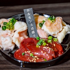 ホルモン3点盛り