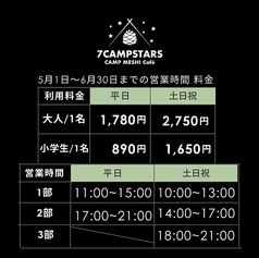 7CAMPSTARS CAFE&BBQ セブンキャンプスターズカフェアンドバーベキューのコース写真
