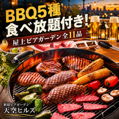 新宿ビアガーデン 天空ヒルズのコース写真