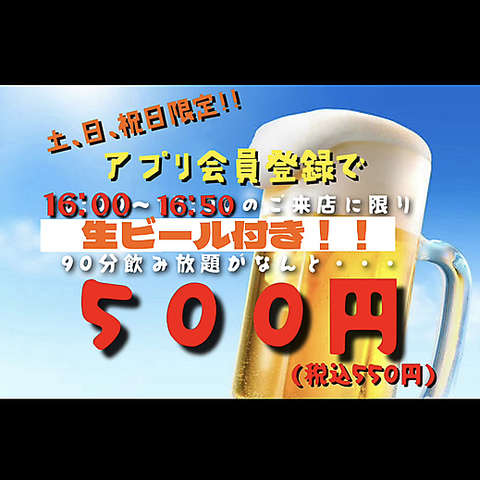 土、日、祝日はお得な早割りも実施中！！