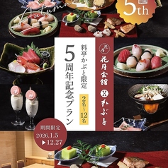 花月会館 料亭かぶとのおすすめ料理1