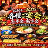 赤から 新潟万代シティ店
