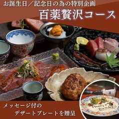 薪乃燈 百薬のコース写真