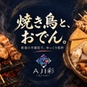 AJI彩 弐号館のおすすめポイント1