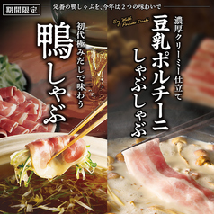 温野菜 今池駅前店の写真