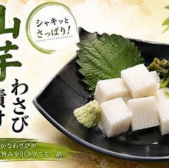 山芋わさび漬け