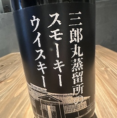 三郎丸スモーキーウイスキー　30ml