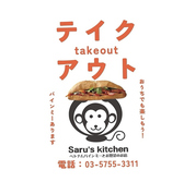 Saru s kitchen サルズキッチンの雰囲気2