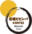 石焼ビビンバ KANTEIのロゴ
